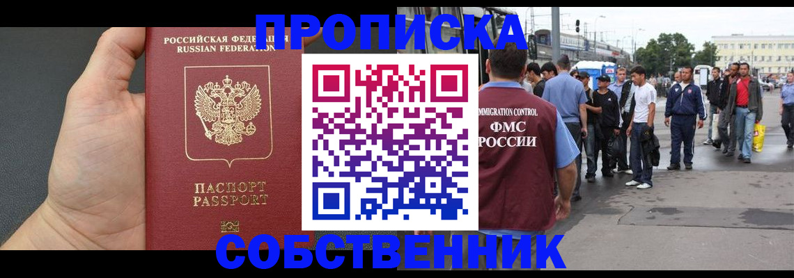 временная прописка в Лабытнанги