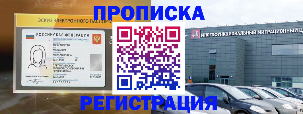 прописка гарантия в Лабытнанги