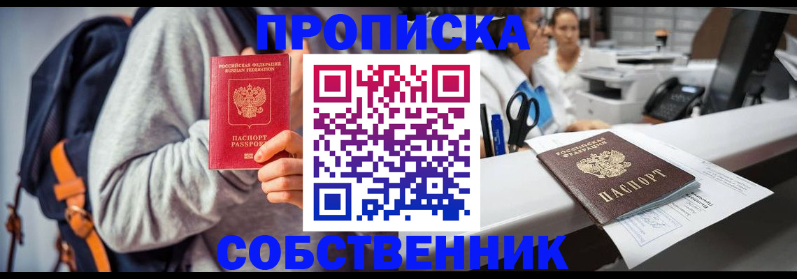 прописка законно в Лабытнанги