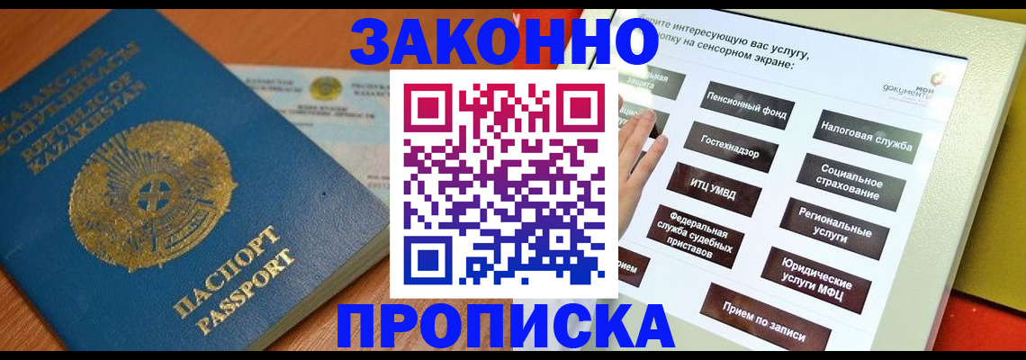 прописка для кредита в Лабытнанги