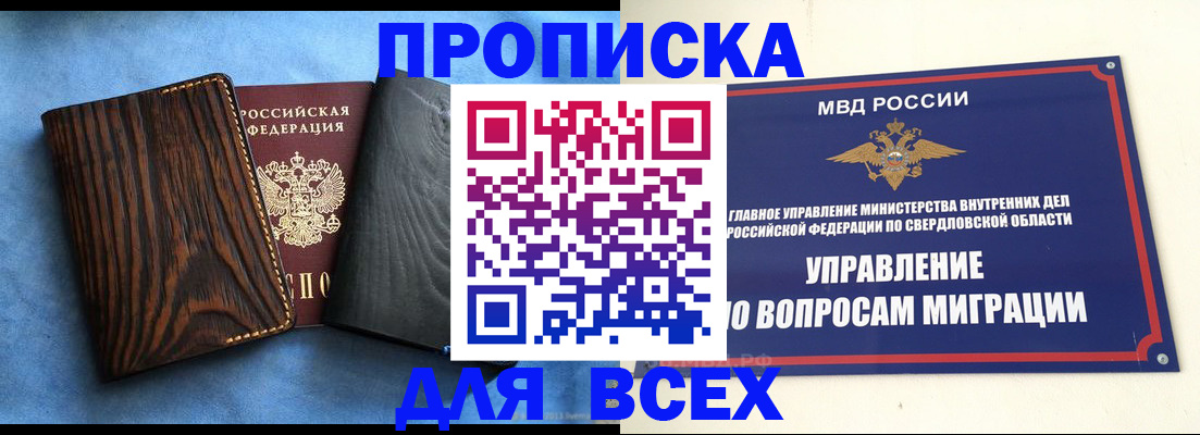 прописка в Лабытнанги