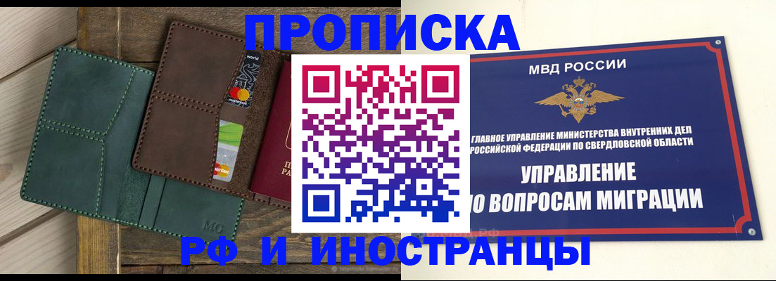 прописка для работы в Лабытнанги